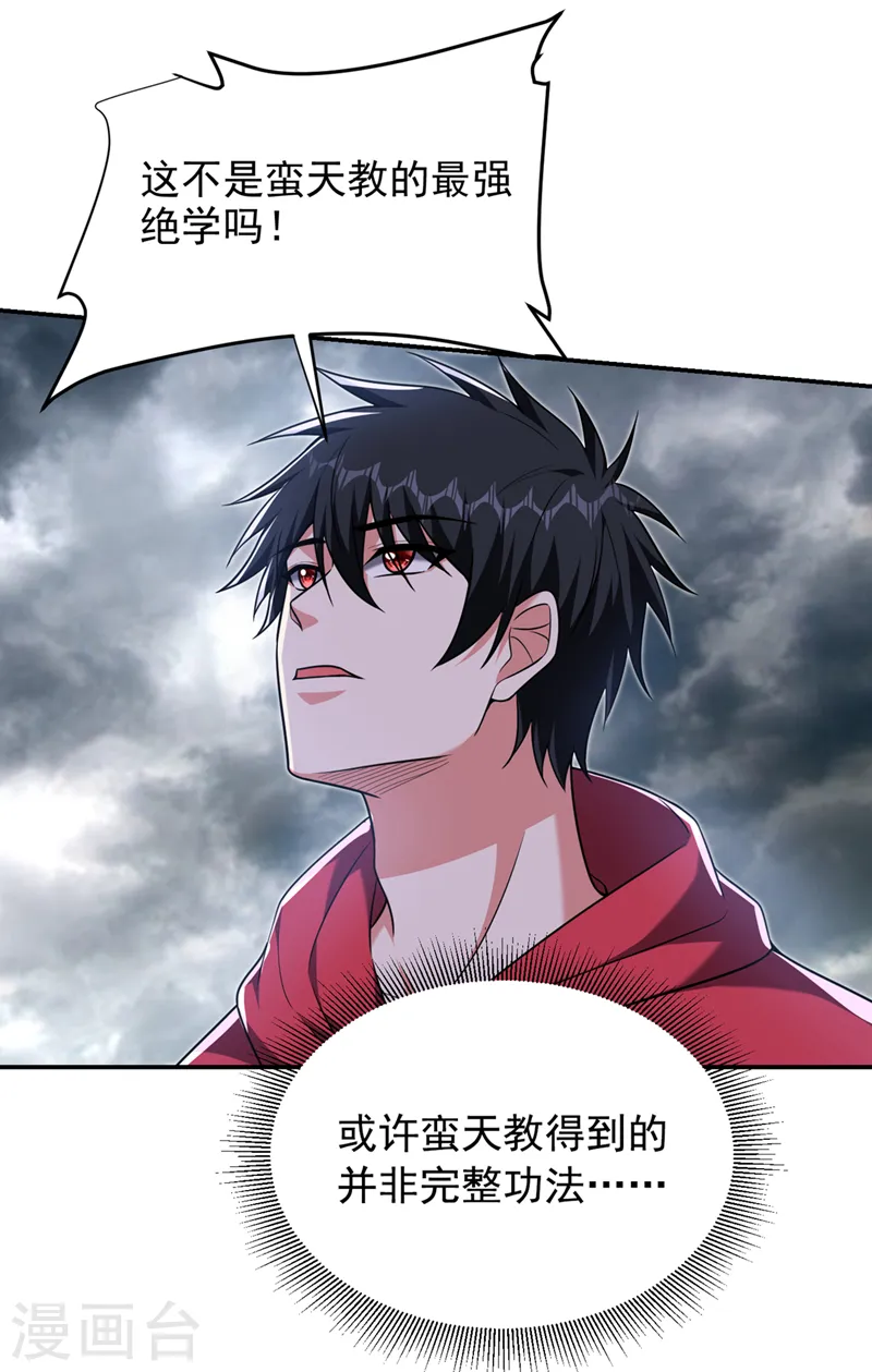第326话 传承我要定了！ 第20页