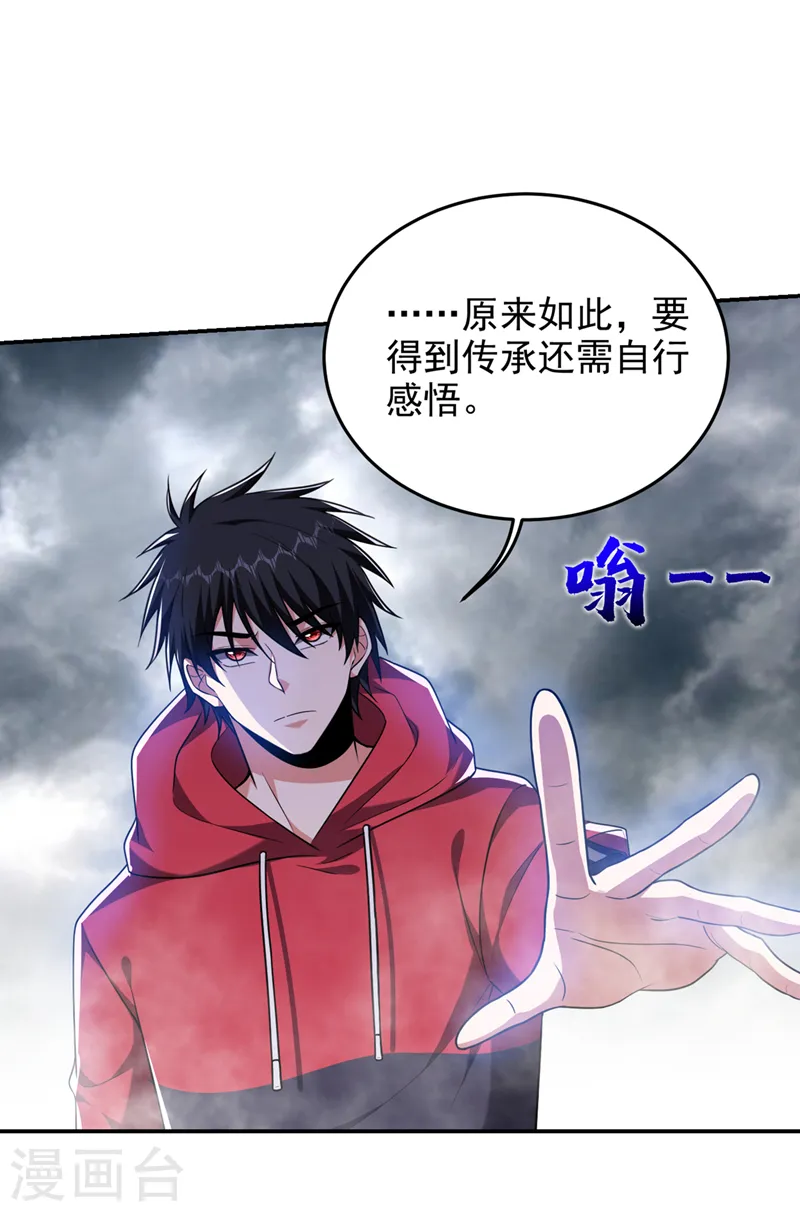 第326话 传承我要定了！ 第21页