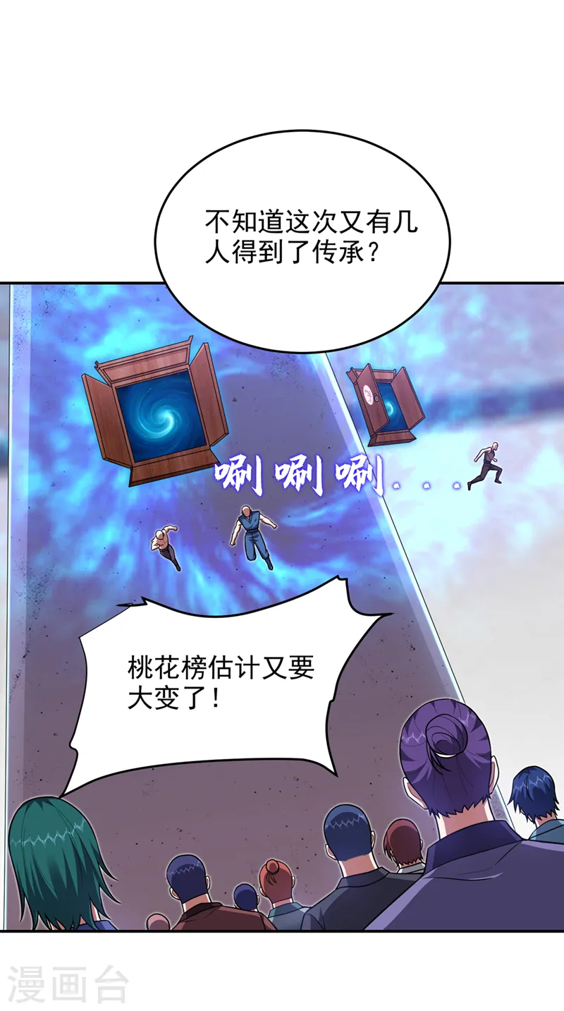 第326话 传承我要定了！ 第24页