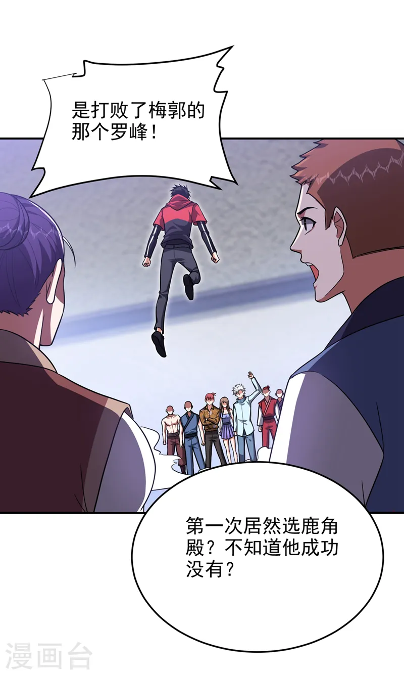 第326话 传承我要定了！ 第27页