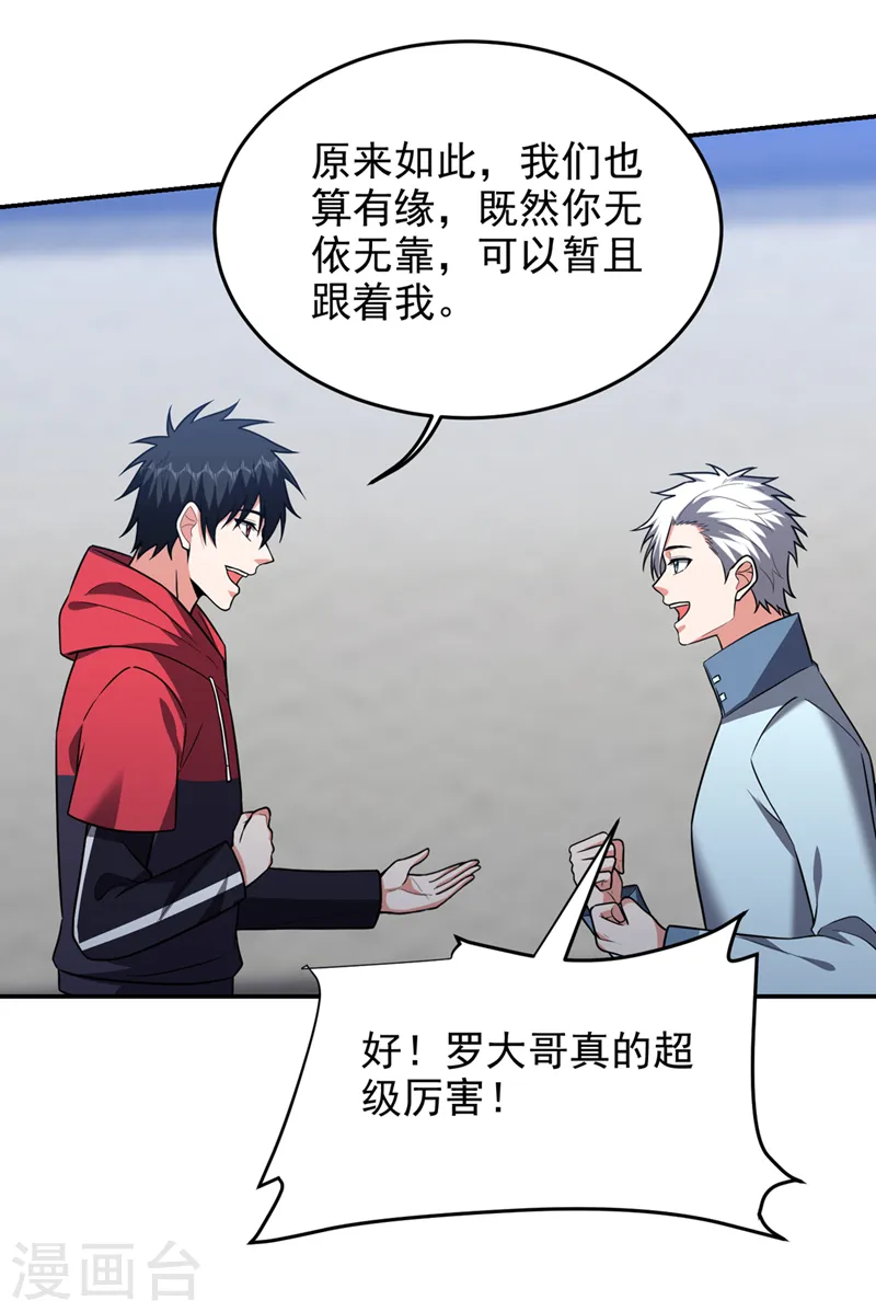 第325话 这谁顶得住！ 第18页