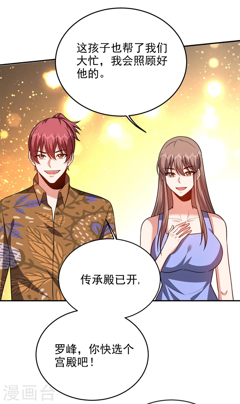 第325话 这谁顶得住！ 第20页