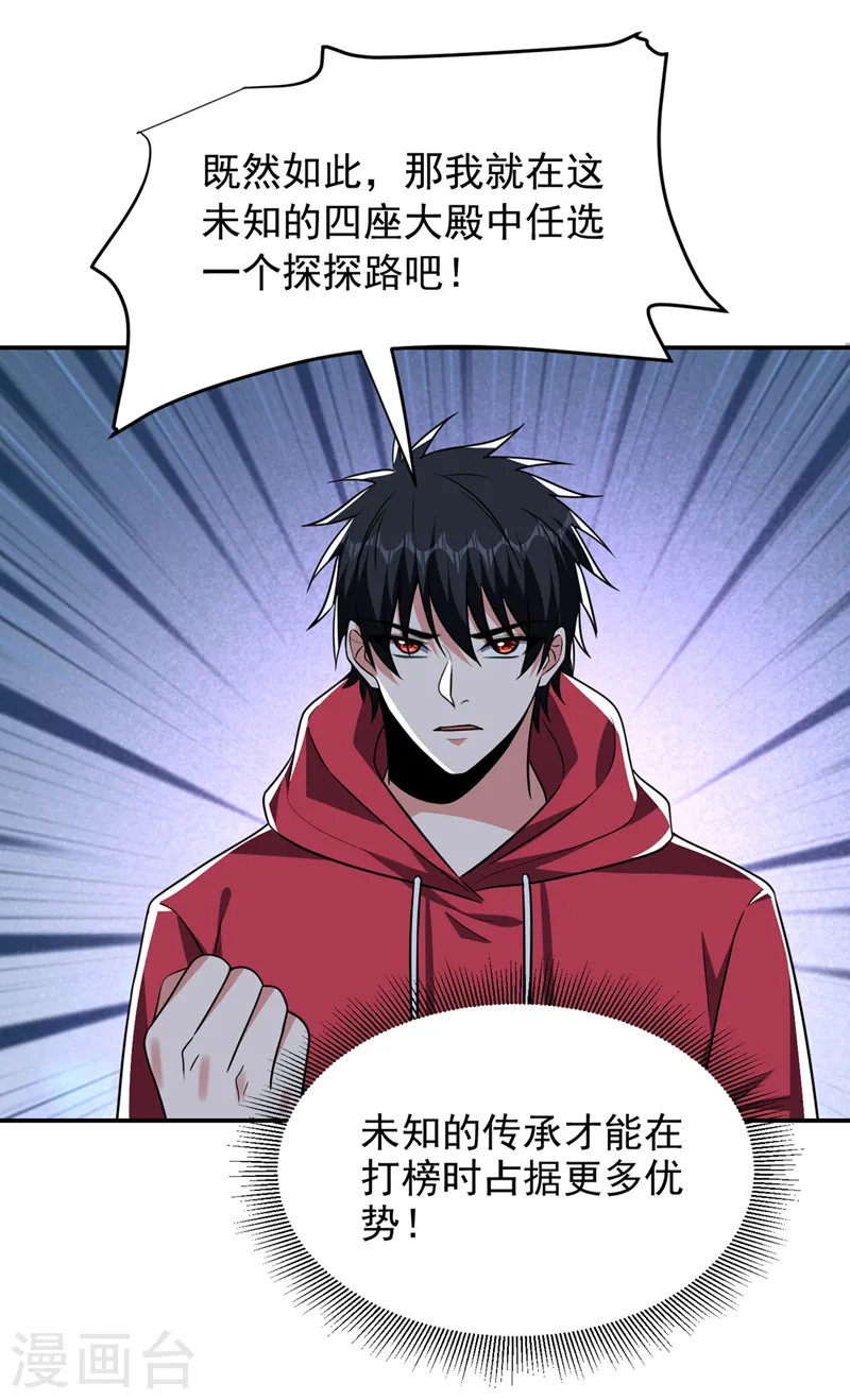 第325话 这谁顶得住！ 第23页
