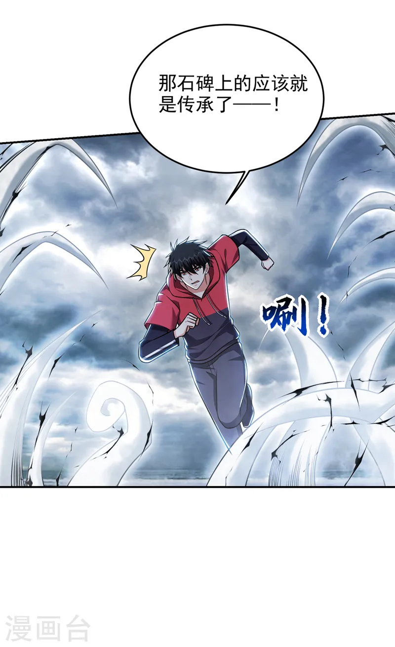 第325话 这谁顶得住！ 第26页