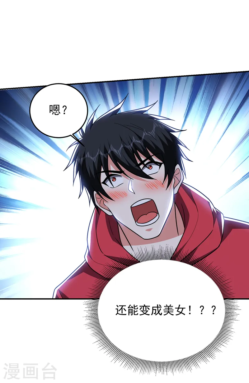 第325话 这谁顶得住！ 第31页