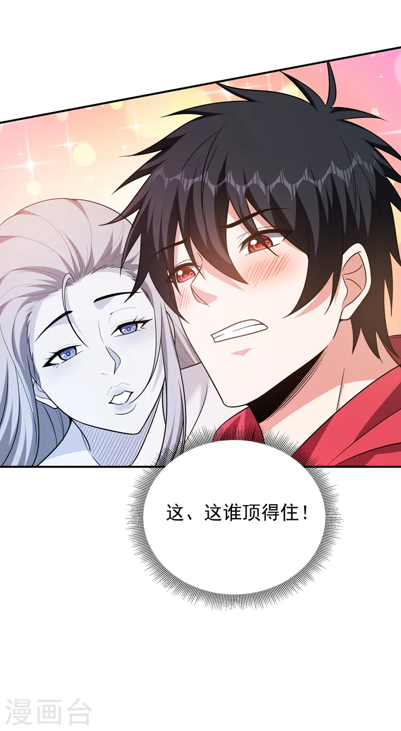 第325话 这谁顶得住！ 第33页