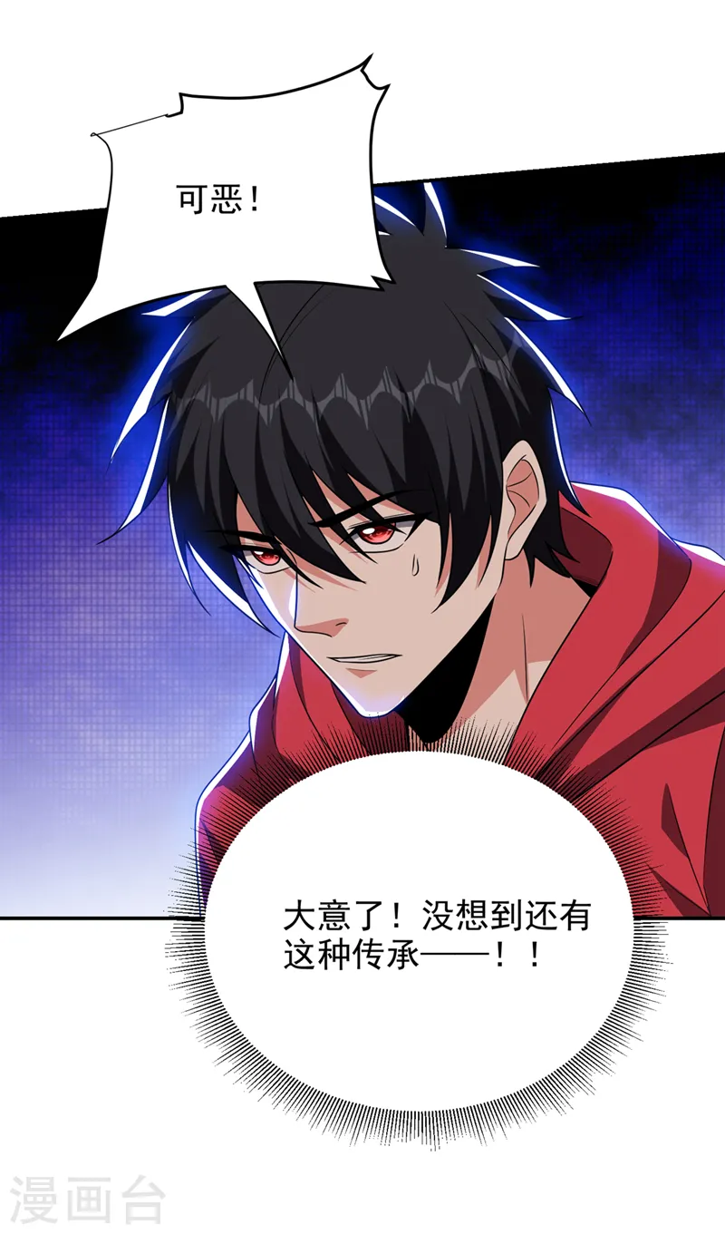 第324话 什么？他消失了？！ 第29页