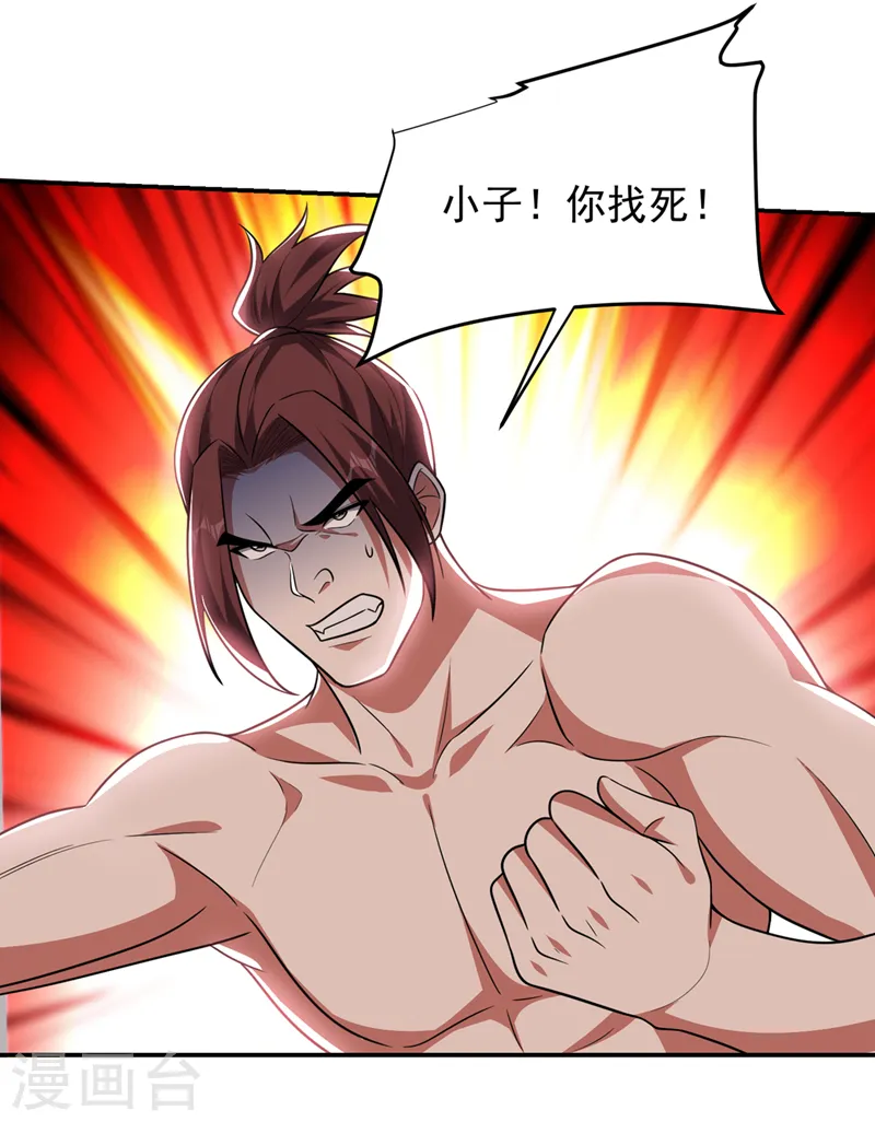 第324话 什么？他消失了？！ 第32页