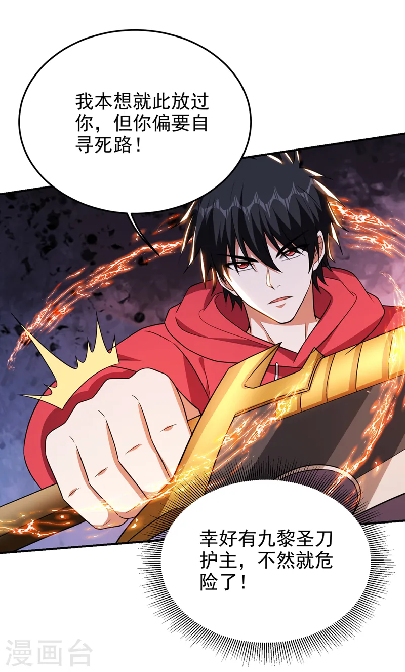第323话 你偏要自寻死路？！ 第7页