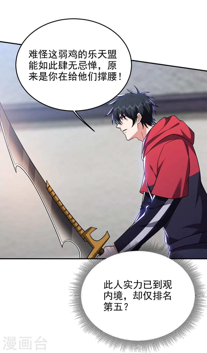第323话 你偏要自寻死路？！ 第16页
