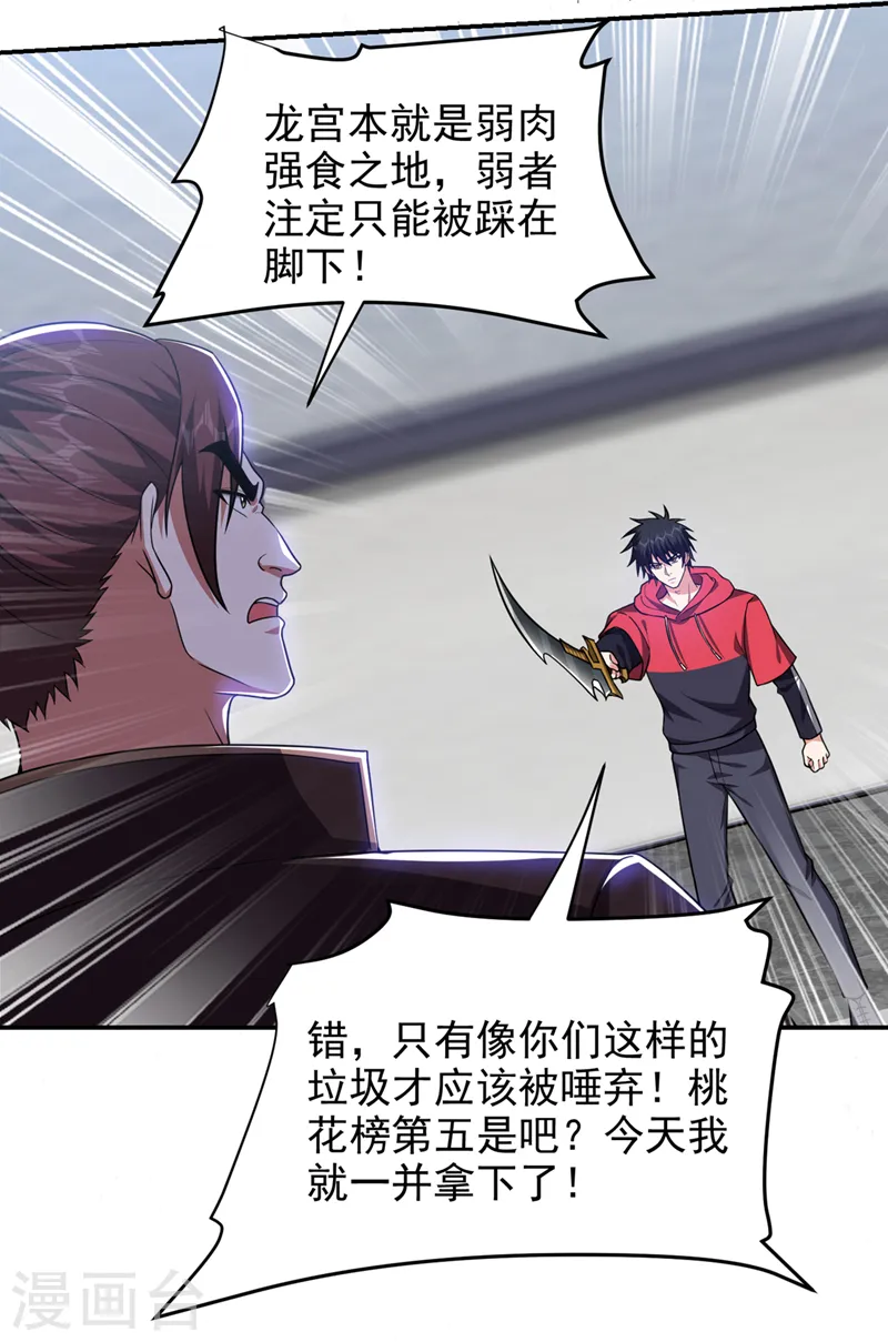 第323话 你偏要自寻死路？！ 第17页