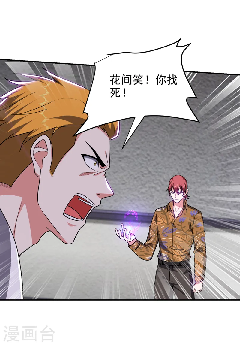 第323话 你偏要自寻死路？！ 第28页