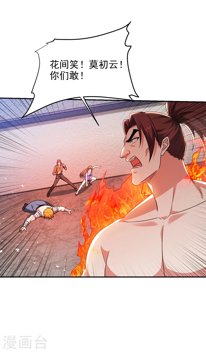 第323话 你偏要自寻死路？！ 第33页