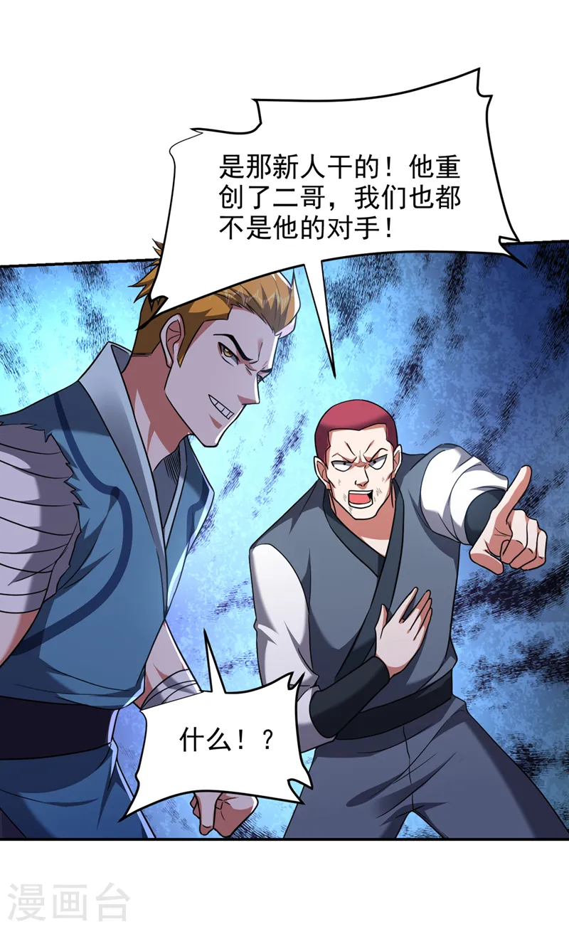 第322话 榜单十五？不过如此 第7页