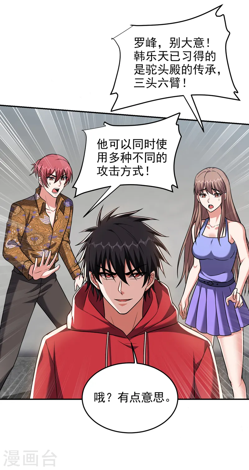 第322话 榜单十五？不过如此 第10页