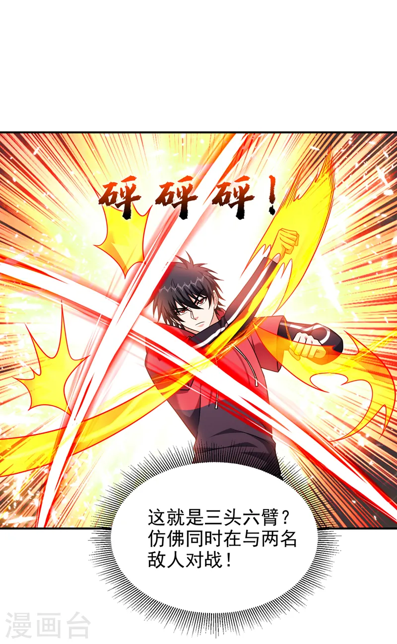第322话 榜单十五？不过如此 第18页