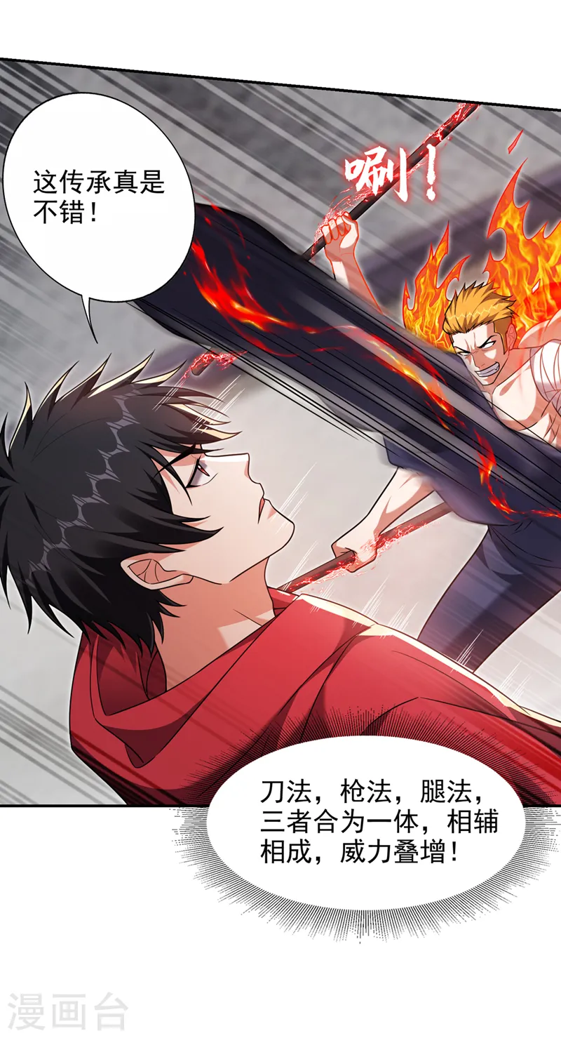 第322话 榜单十五？不过如此 第21页