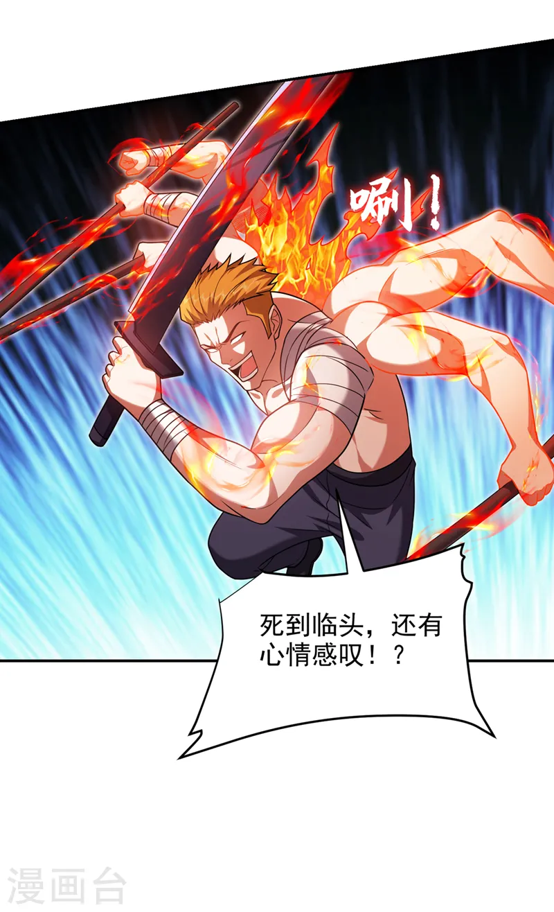 第322话 榜单十五？不过如此 第22页