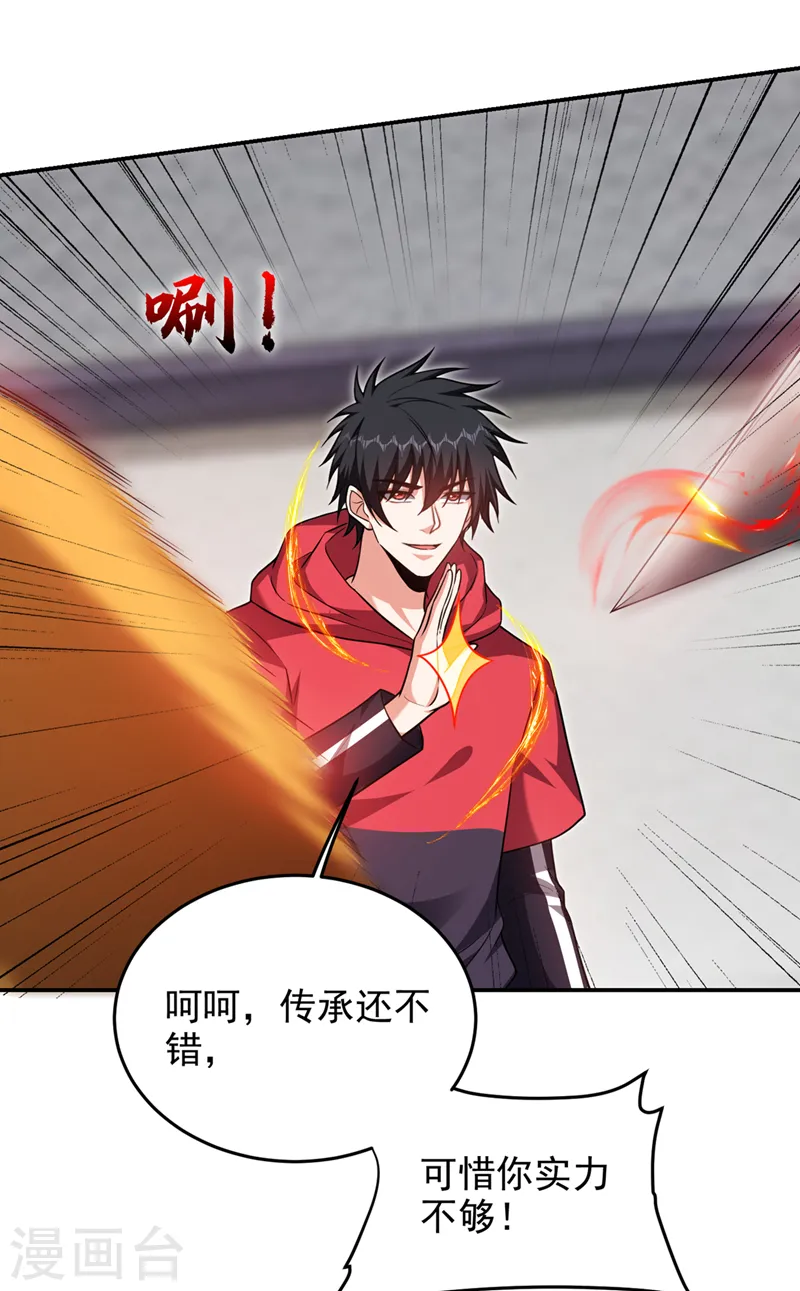 第322话 榜单十五？不过如此 第23页