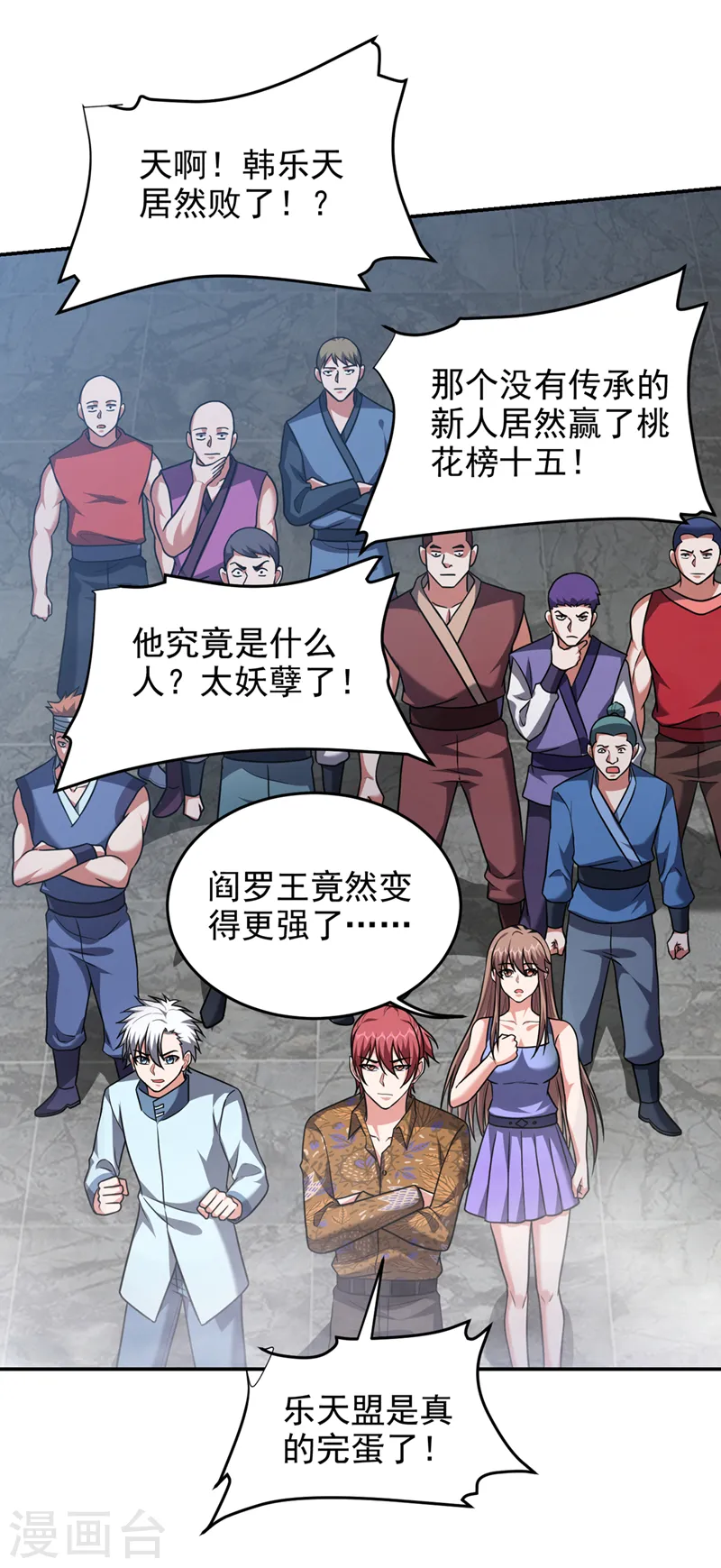 第322话 榜单十五？不过如此 第29页
