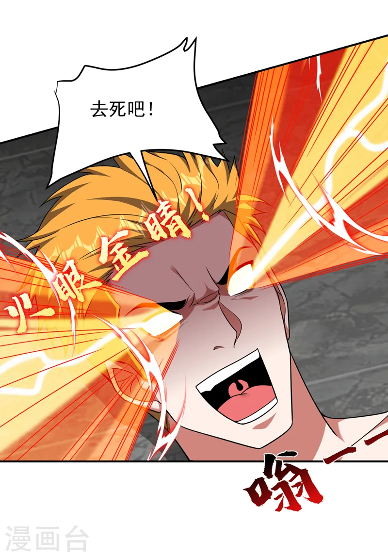 第322话 榜单十五？不过如此 第32页