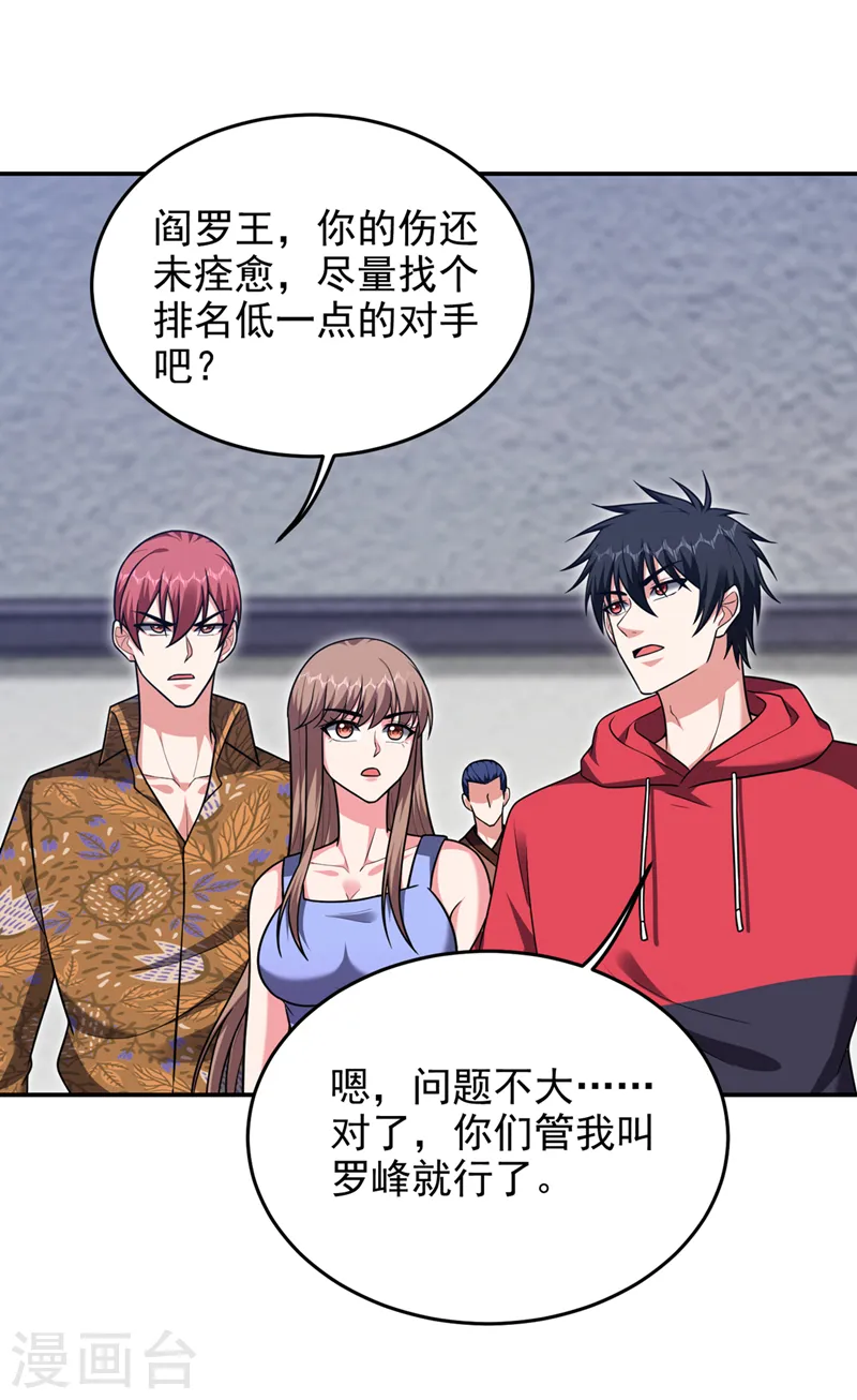 第321话 我？只是个新人！ 第2页