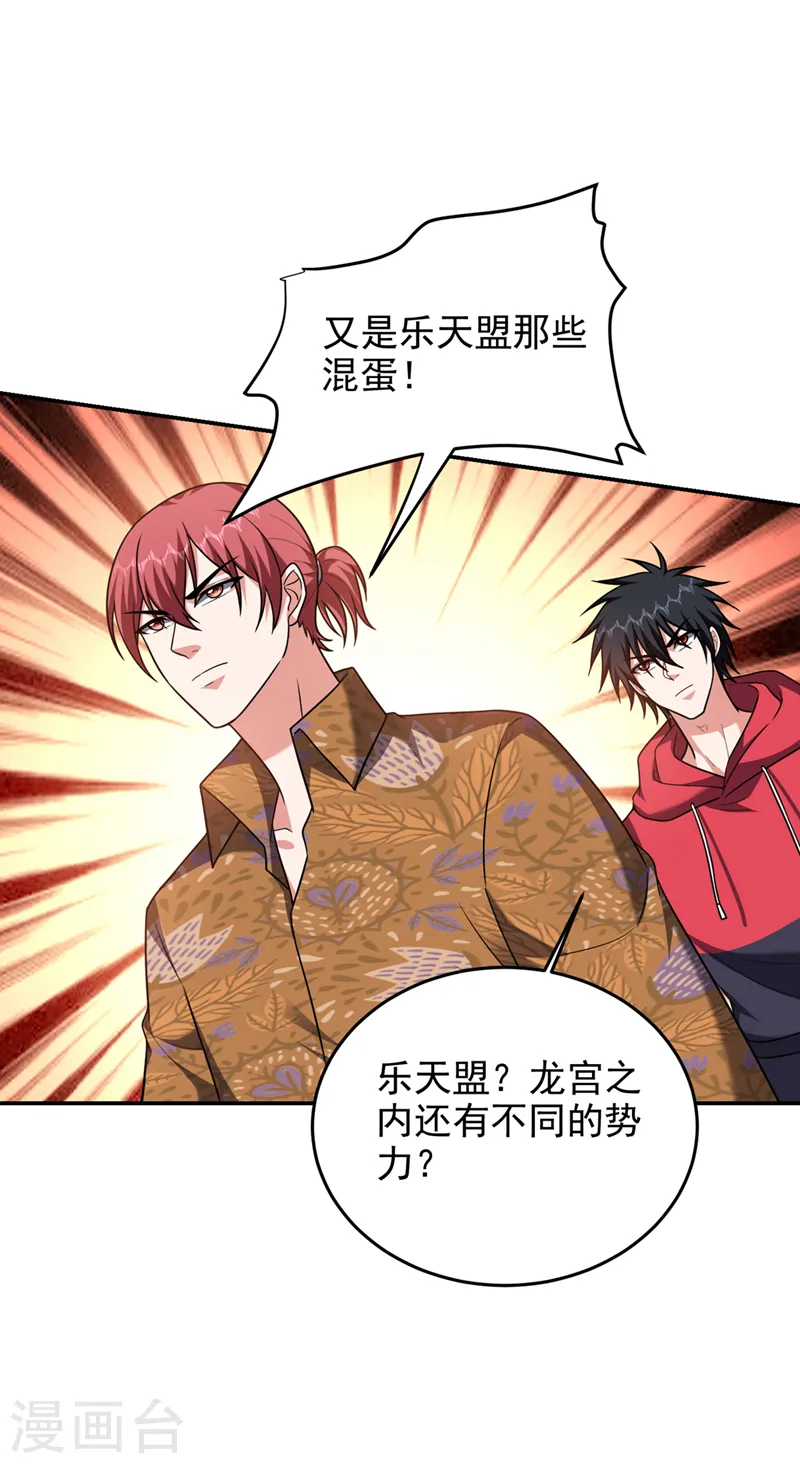 第321话 我？只是个新人！ 第5页