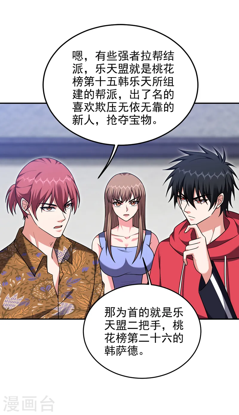 第321话 我？只是个新人！ 第6页