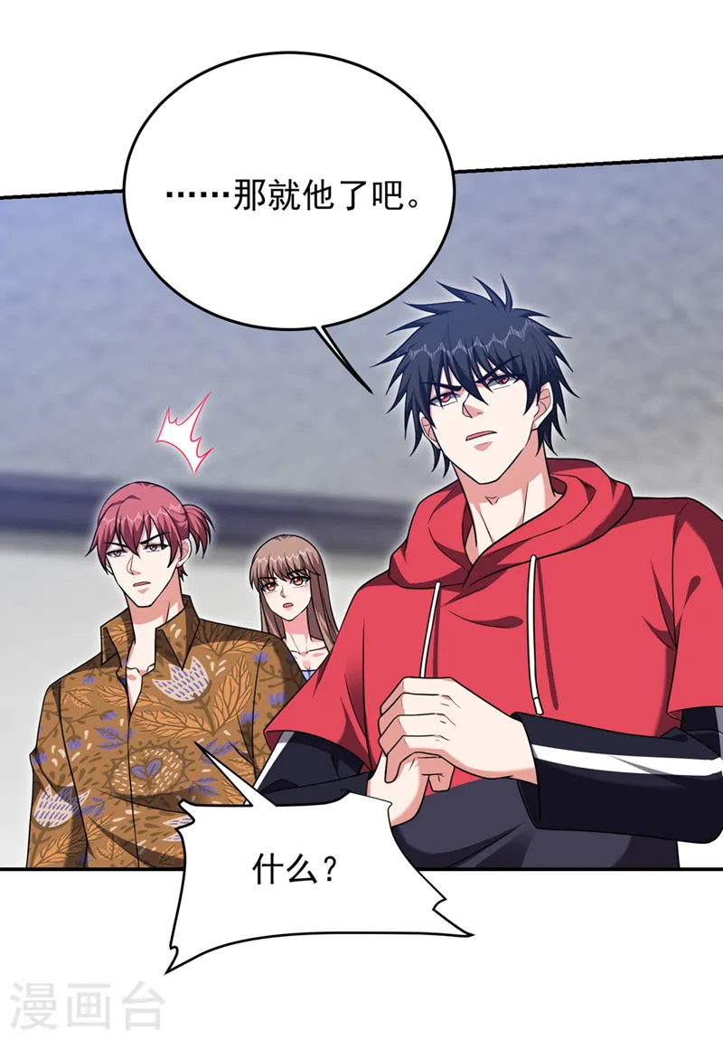 第321话 我？只是个新人！ 第7页