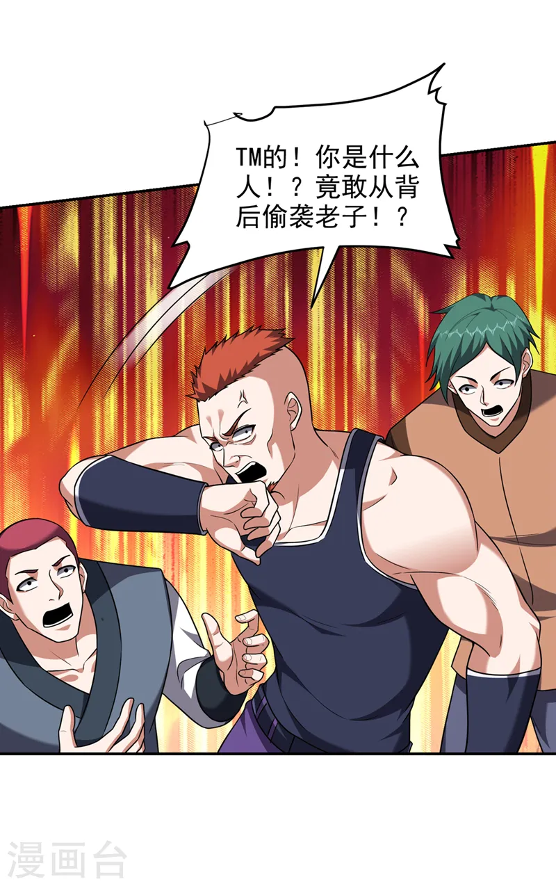 第321话 我？只是个新人！ 第13页