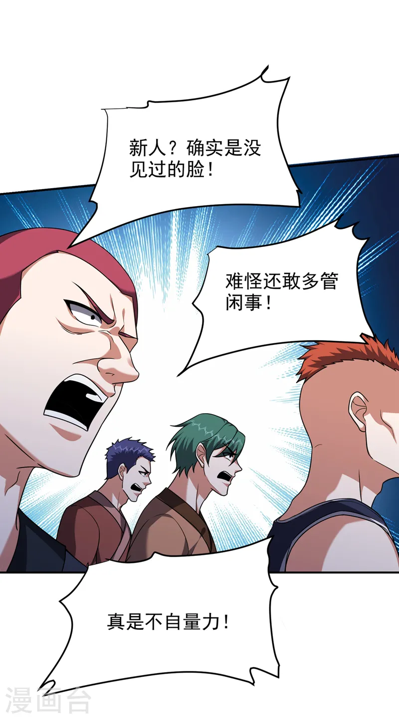 第321话 我？只是个新人！ 第15页