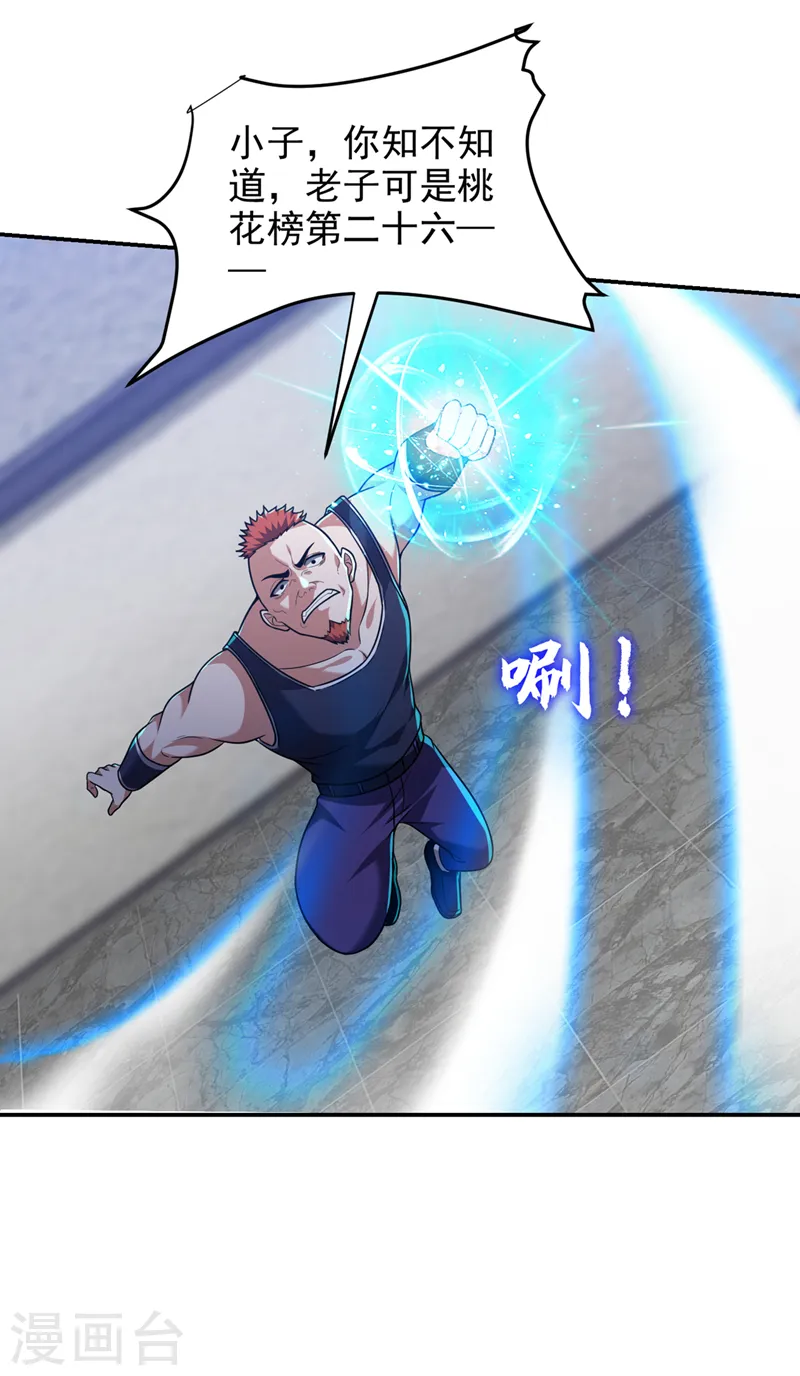 第321话 我？只是个新人！ 第16页