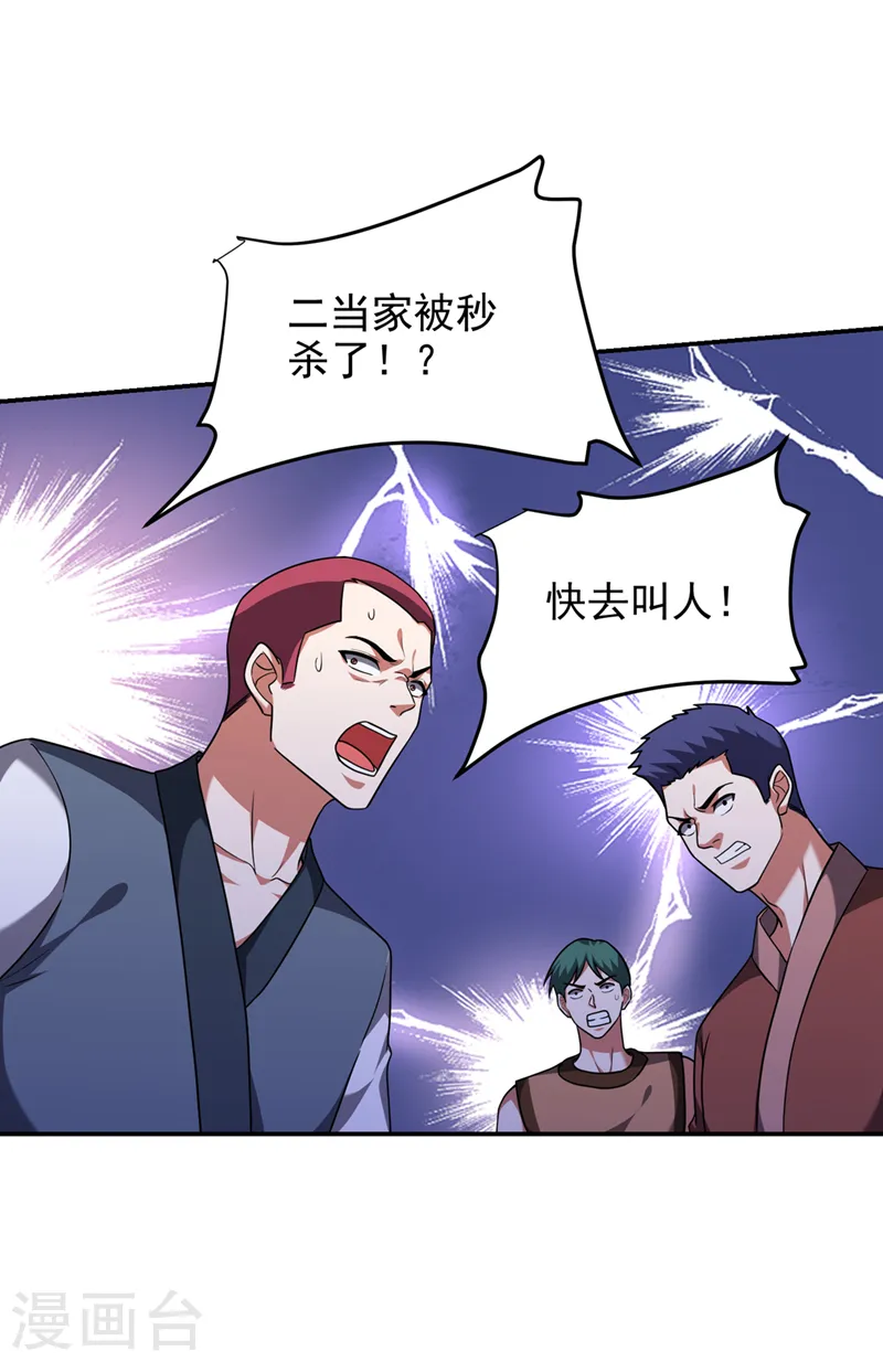 第321话 我？只是个新人！ 第21页