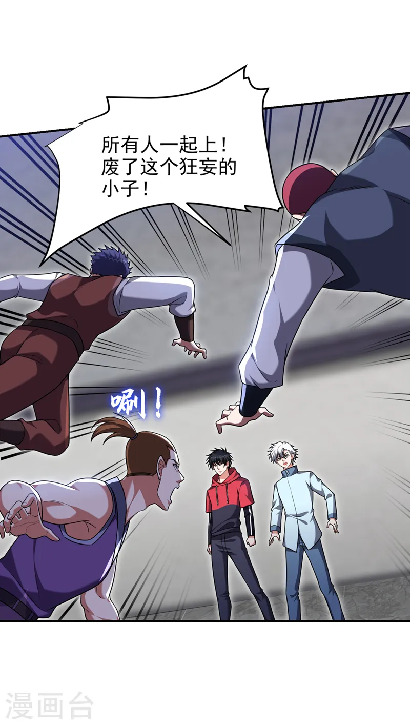 第321话 我？只是个新人！ 第23页