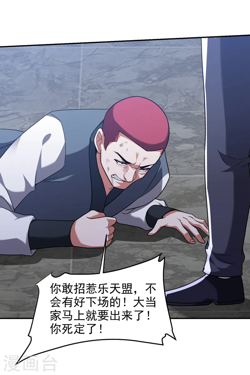 第321话 我？只是个新人！ 第30页