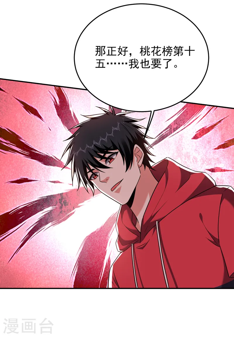 第321话 我？只是个新人！ 第31页