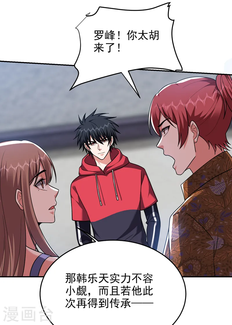 第321话 我？只是个新人！ 第33页
