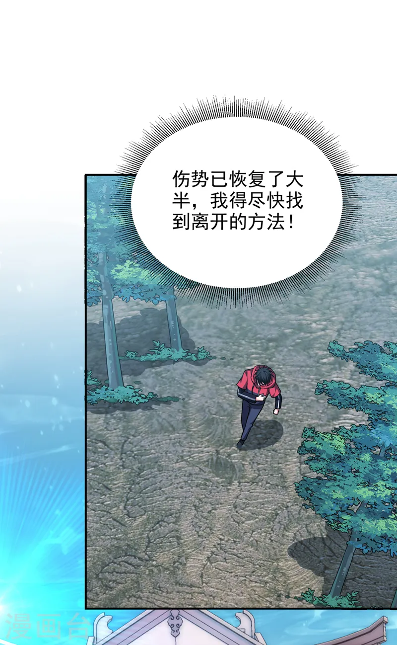 第320话 这里究竟是什么地方 第4页