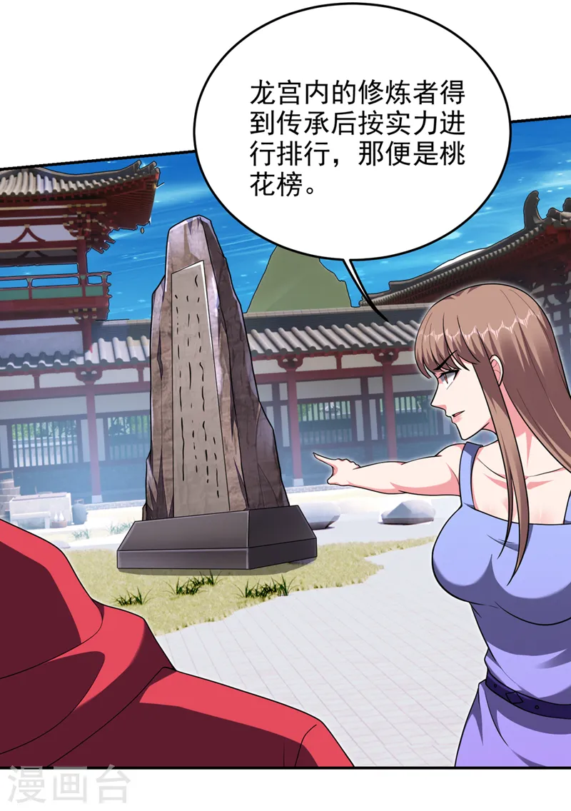 第320话 这里究竟是什么地方 第16页
