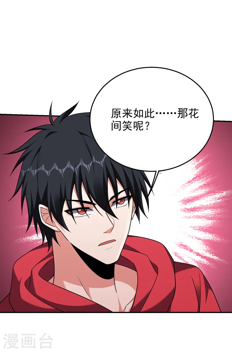 第320话 这里究竟是什么地方 第17页