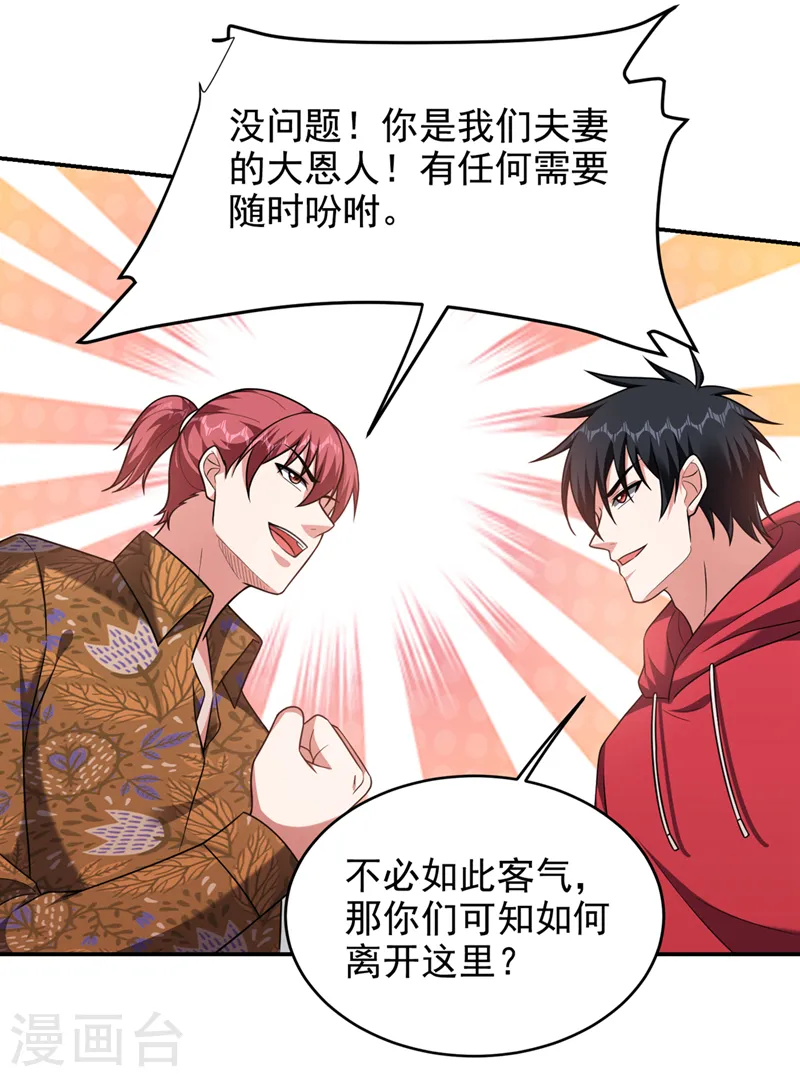 第320话 这里究竟是什么地方 第25页