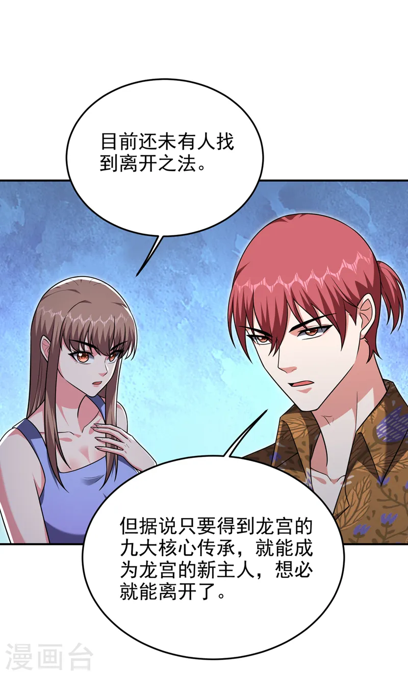 第320话 这里究竟是什么地方 第26页