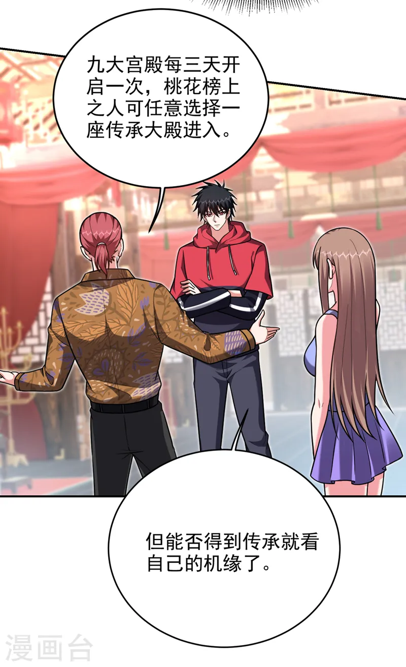 第320话 这里究竟是什么地方 第33页
