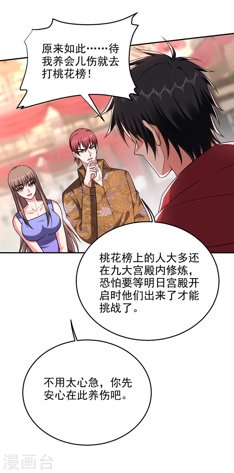 第320话 这里究竟是什么地方 第34页