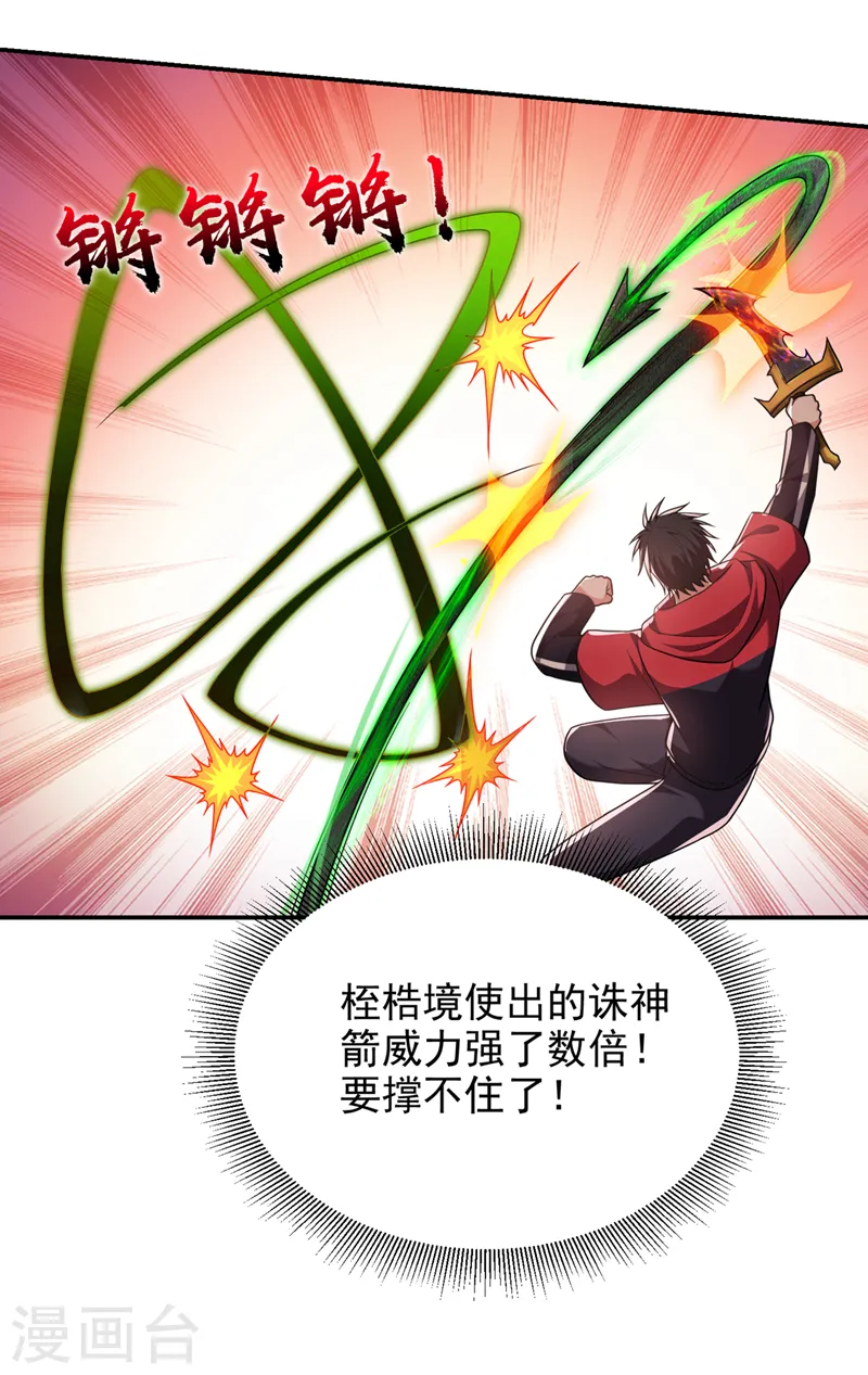 第319话 只能拼死一搏了！ 第4页