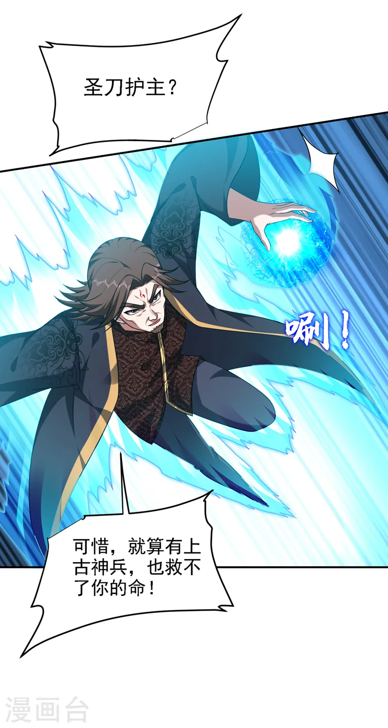 第319话 只能拼死一搏了！ 第6页