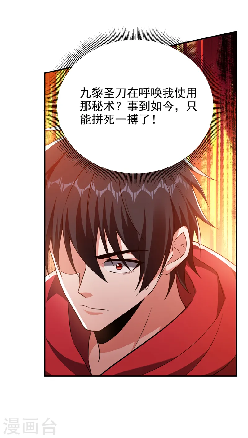 第319话 只能拼死一搏了！ 第8页