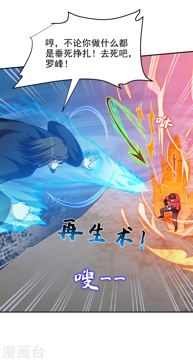 第319话 只能拼死一搏了！ 第10页