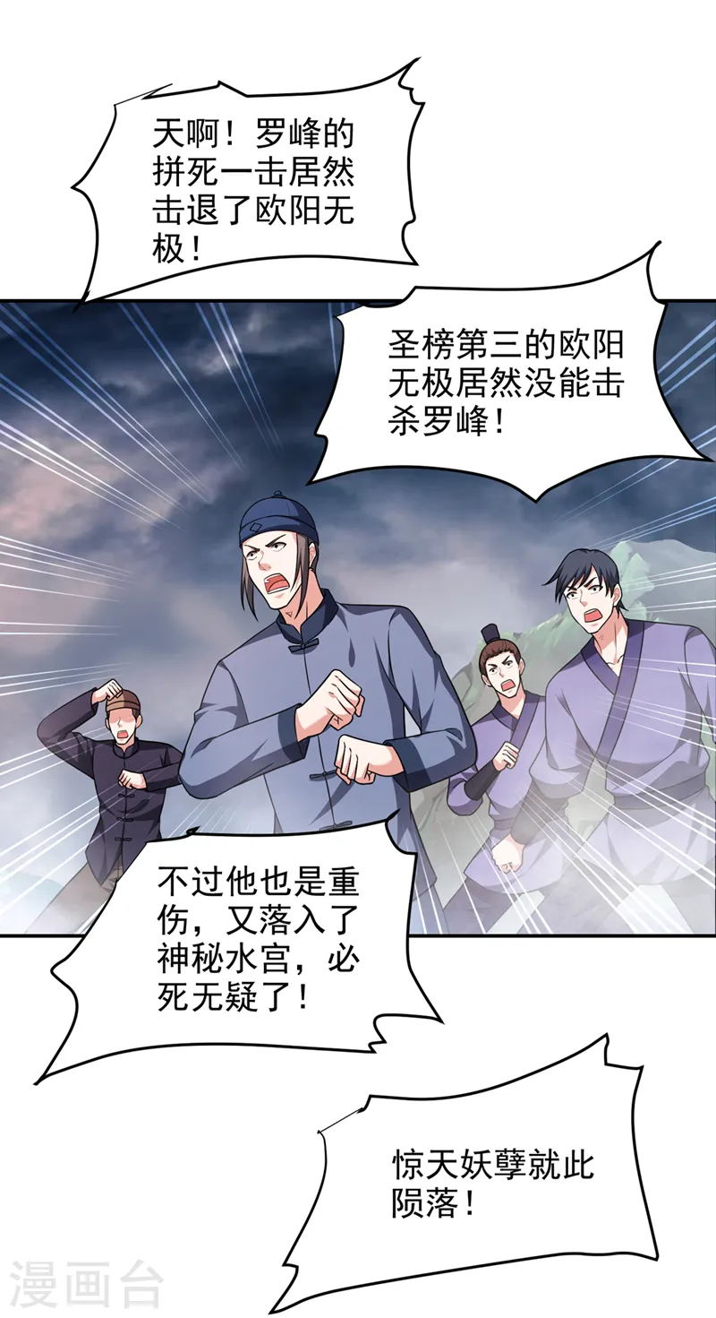第319话 只能拼死一搏了！ 第20页