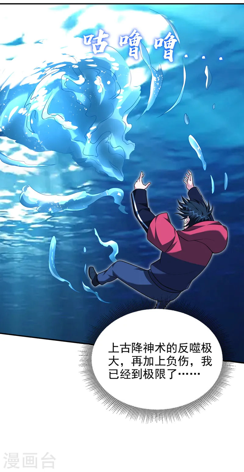 第319话 只能拼死一搏了！ 第23页